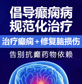 污黄片癫痫病能治愈吗